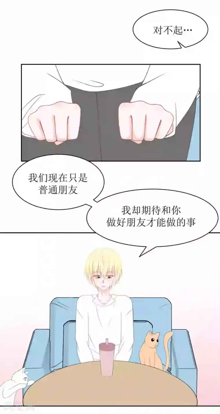 圈地自萌第6话 好朋友