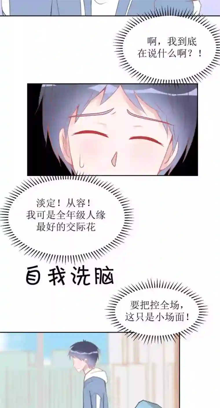 圈地自萌第6话 好朋友