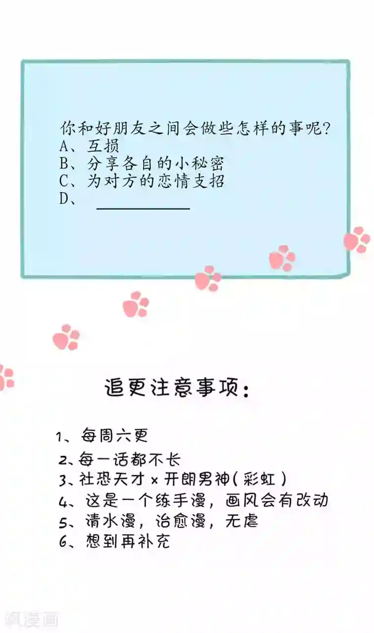 圈地自萌第6话 好朋友