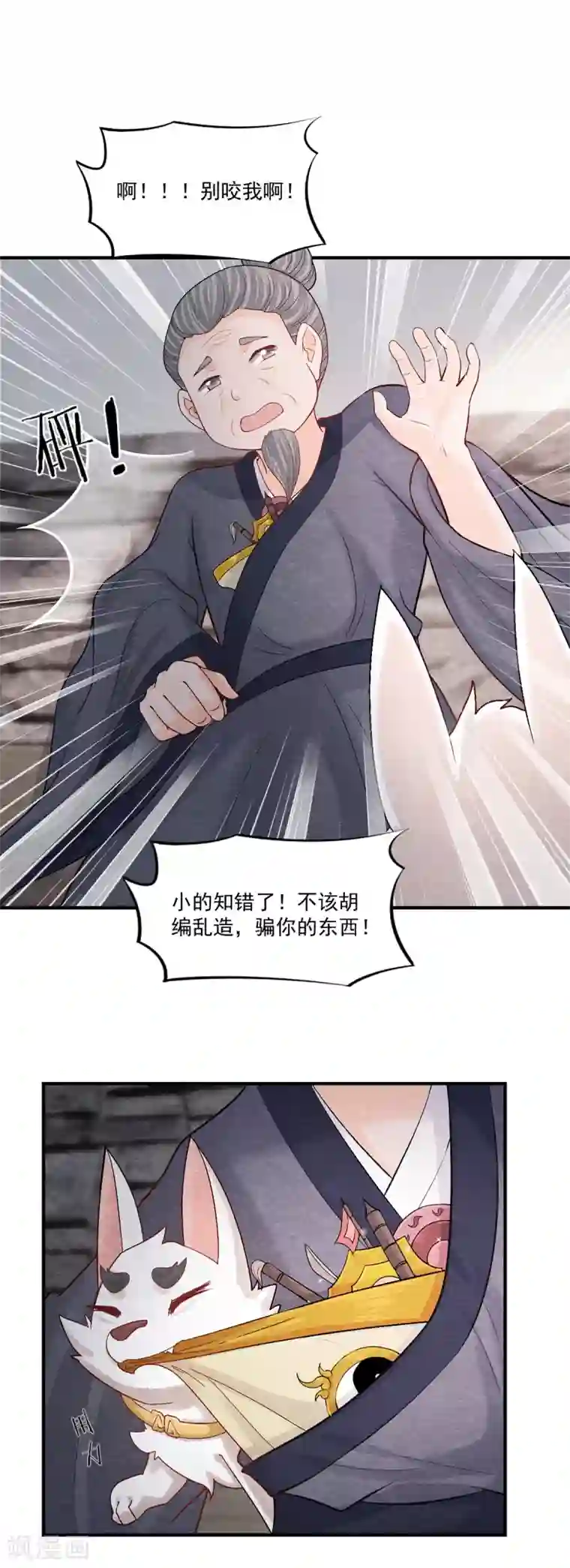 杨戬第2话 我要变成一只猫！