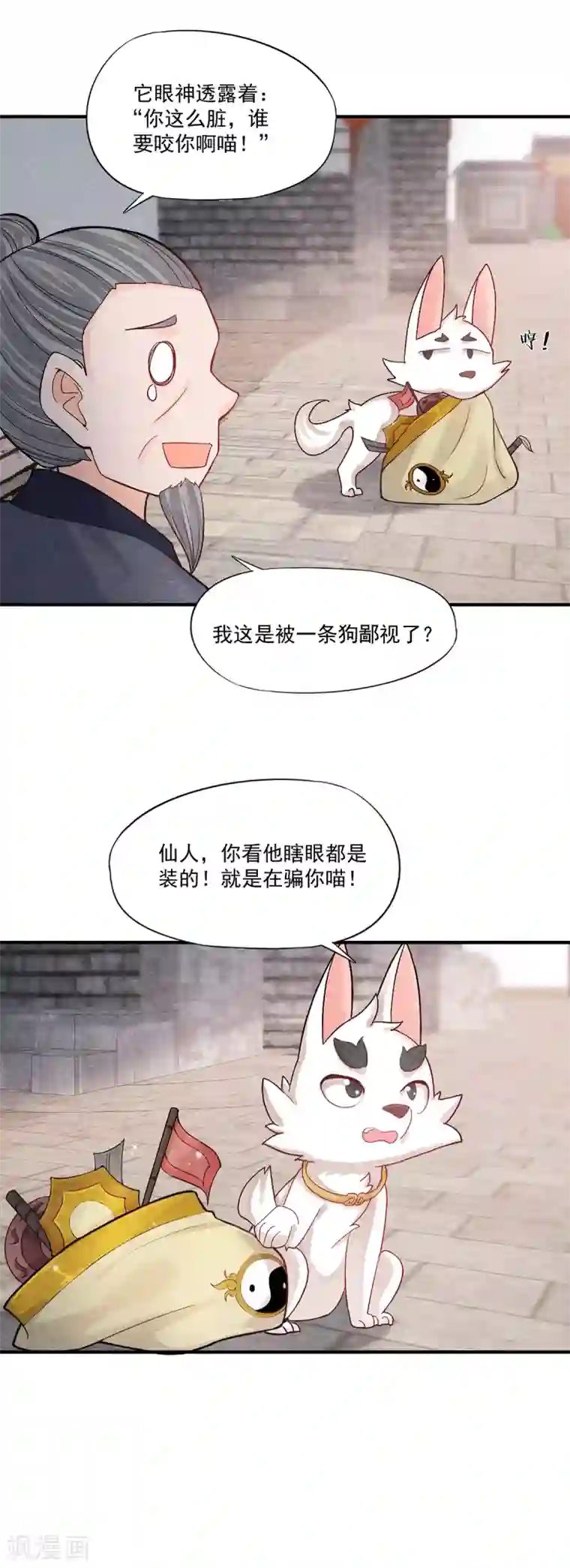 杨戬第2话 我要变成一只猫！