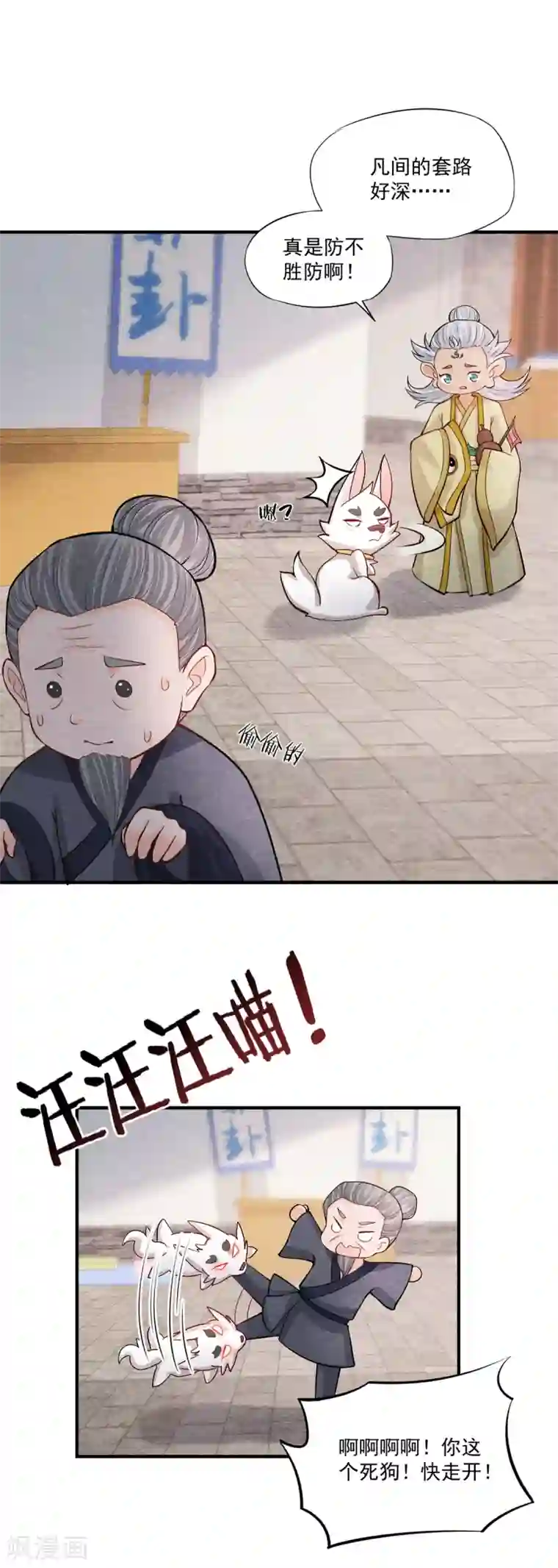 杨戬第2话 我要变成一只猫！