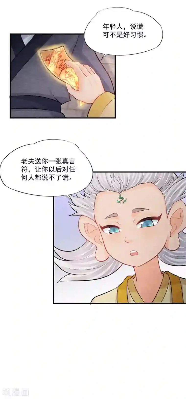 杨戬第2话 我要变成一只猫！