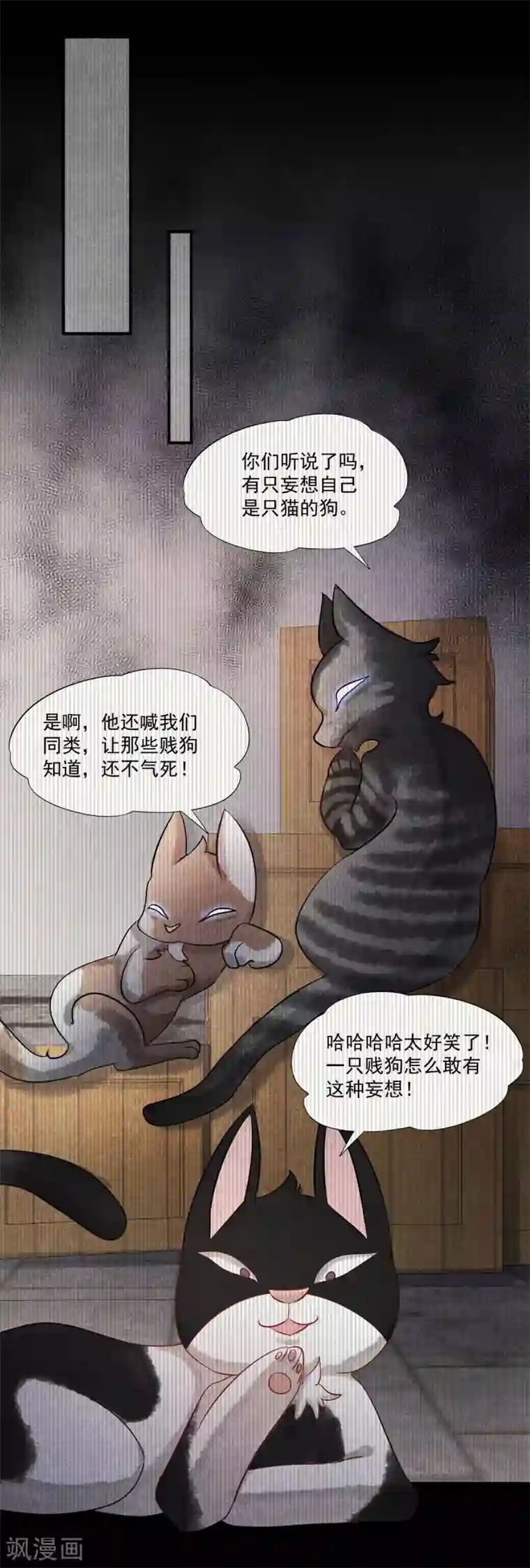 杨戬第2话 我要变成一只猫！