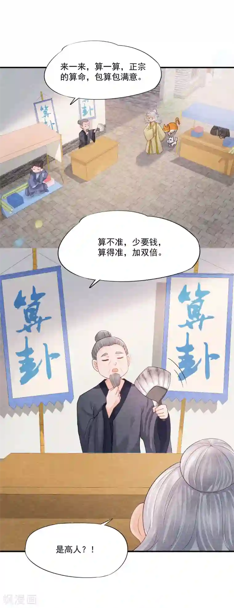 杨戬第2话 我要变成一只猫！