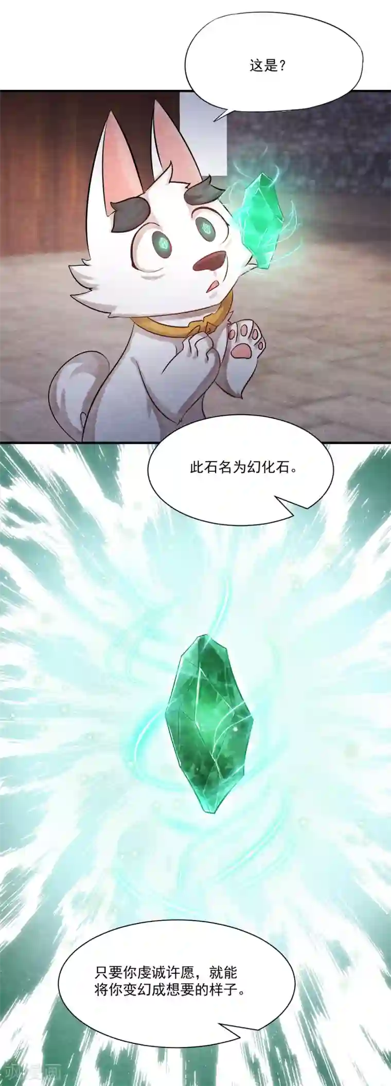 杨戬第2话 我要变成一只猫！