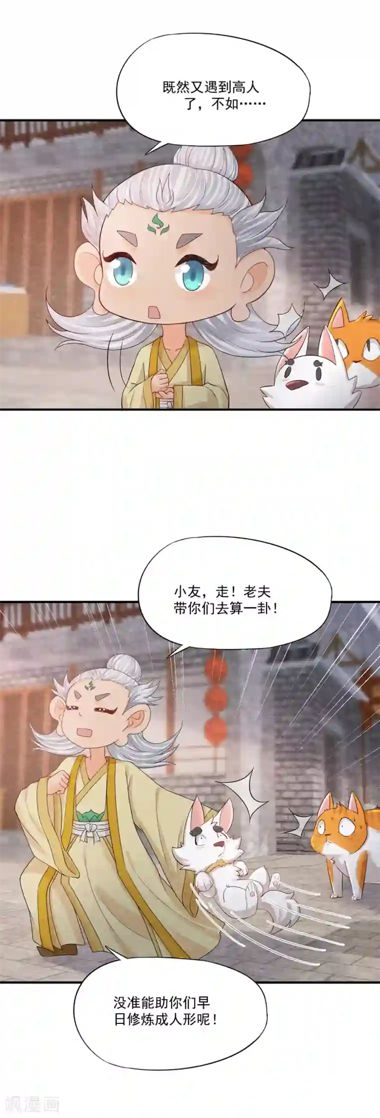 杨戬第2话 我要变成一只猫！