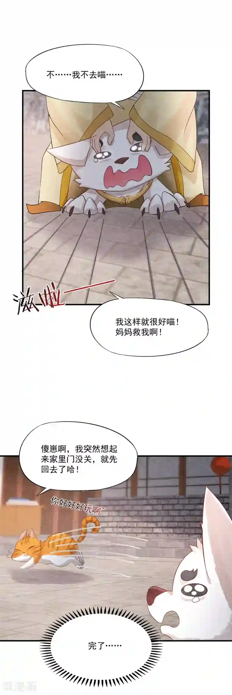 杨戬第2话 我要变成一只猫！