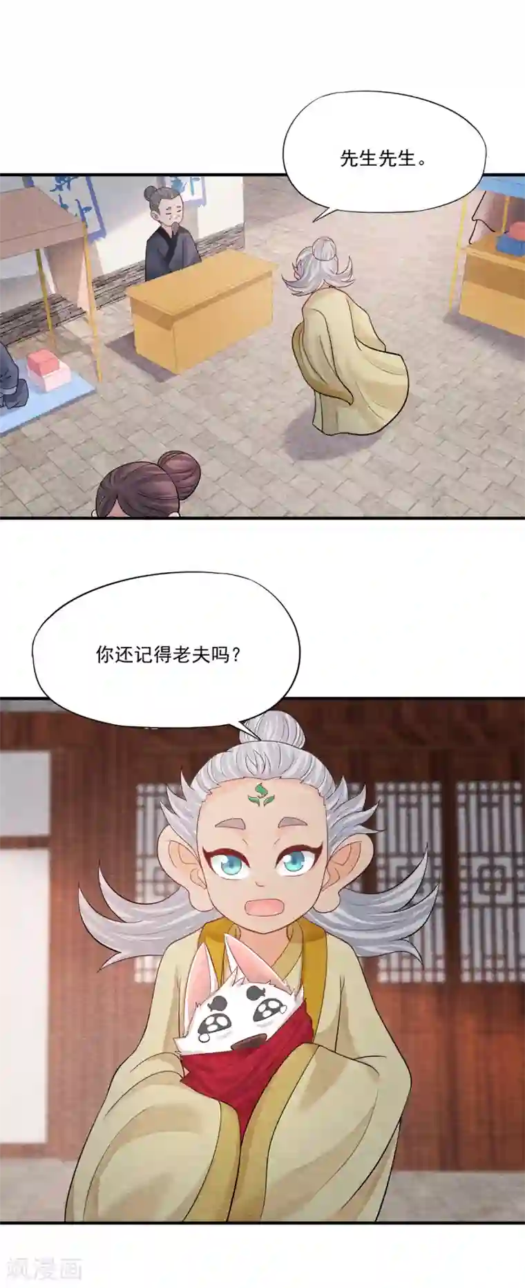 杨戬第2话 我要变成一只猫！