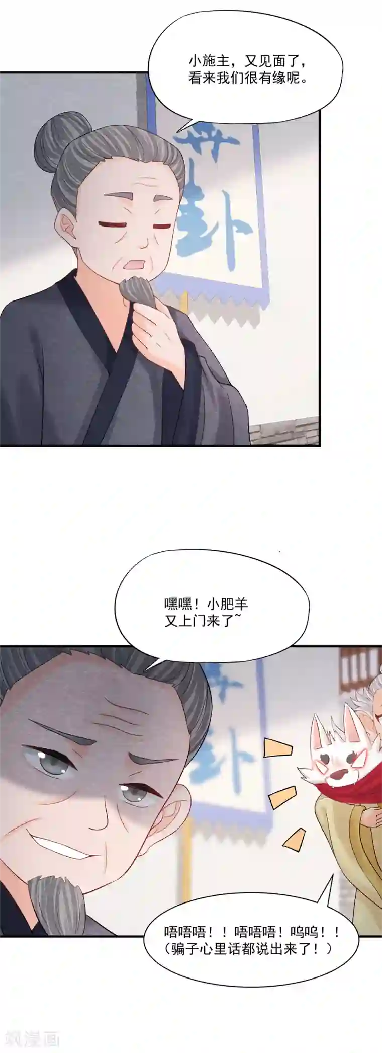 杨戬第2话 我要变成一只猫！