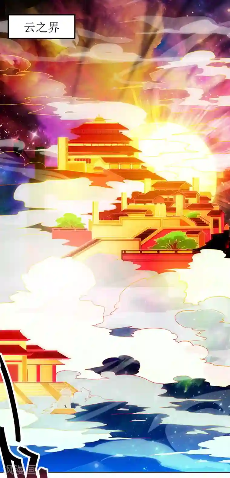 主宰三界第1话 大婚前夕惨遭背叛
