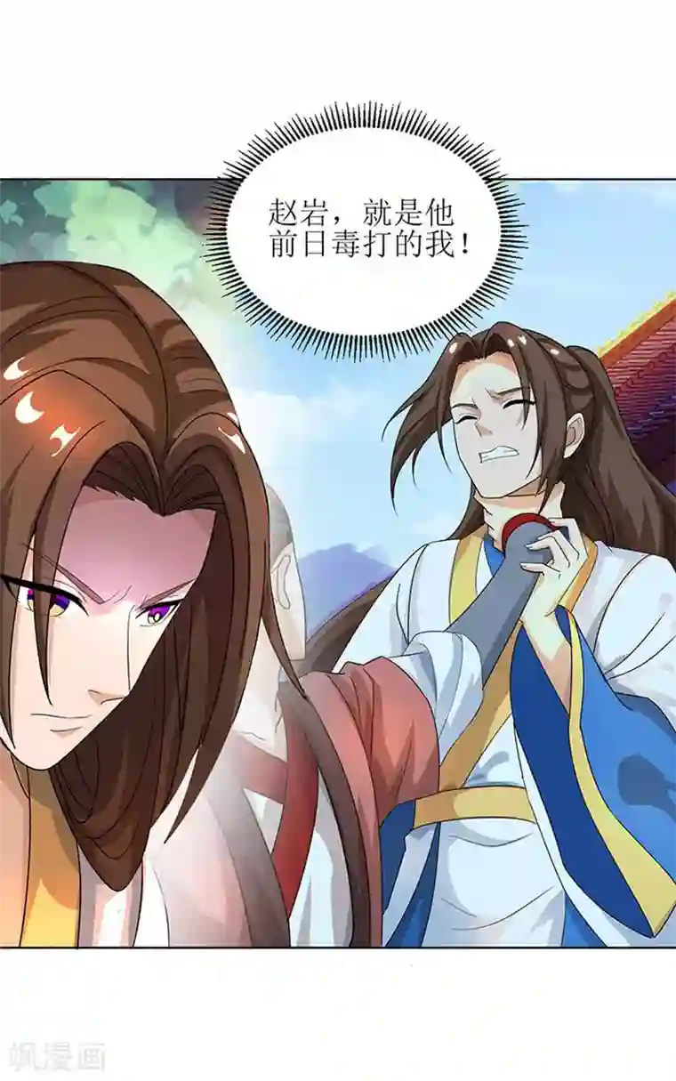 主宰三界第2话 重生归来遇挑衅