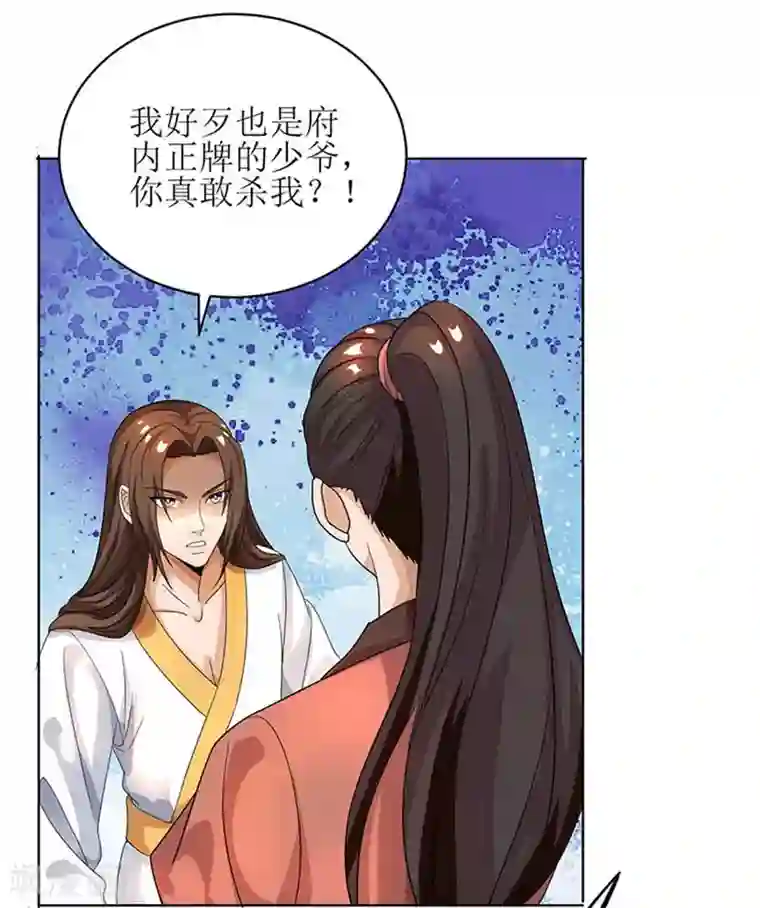 主宰三界第2话 重生归来遇挑衅