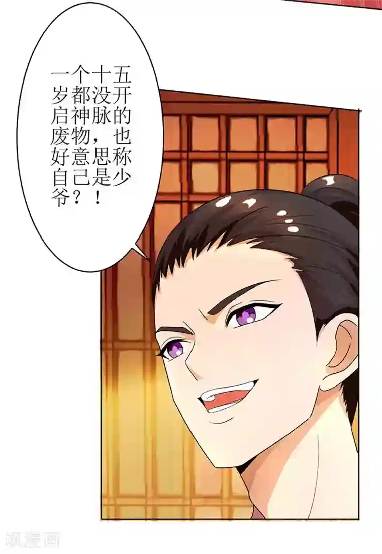 主宰三界第2话 重生归来遇挑衅
