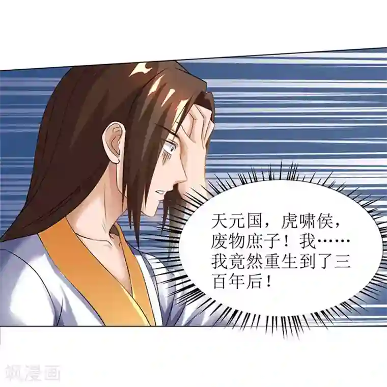 主宰三界第2话 重生归来遇挑衅