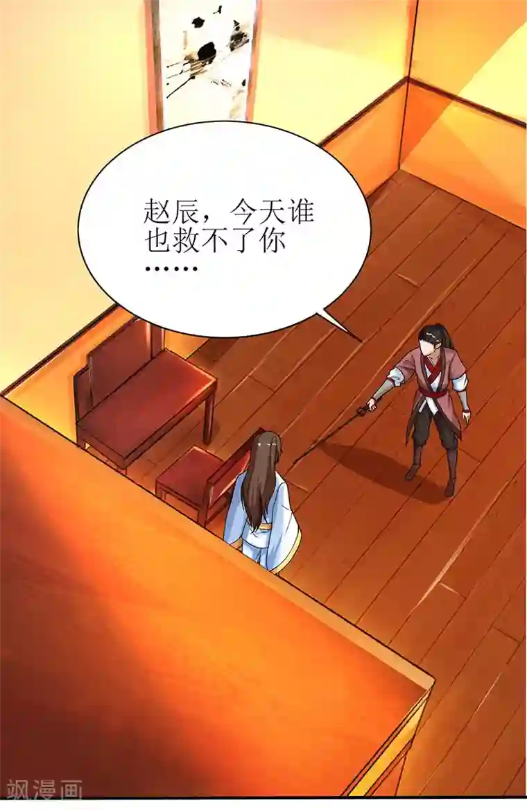 主宰三界第3话 对你有何不敢？
