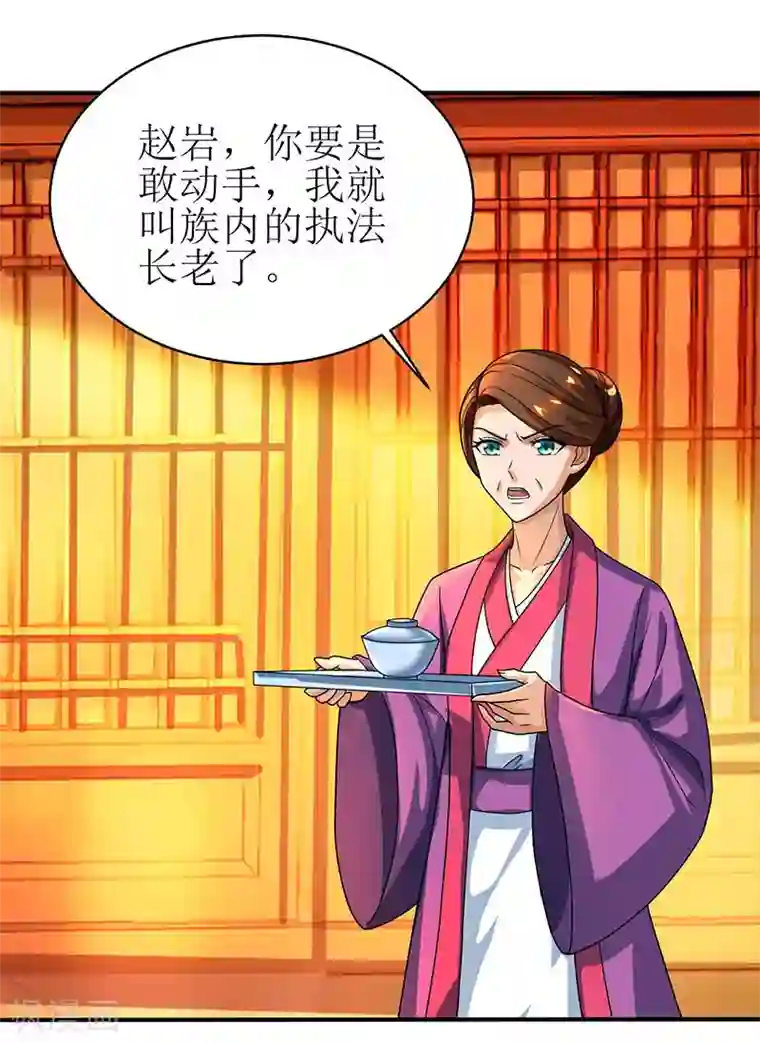 主宰三界第3话 对你有何不敢？