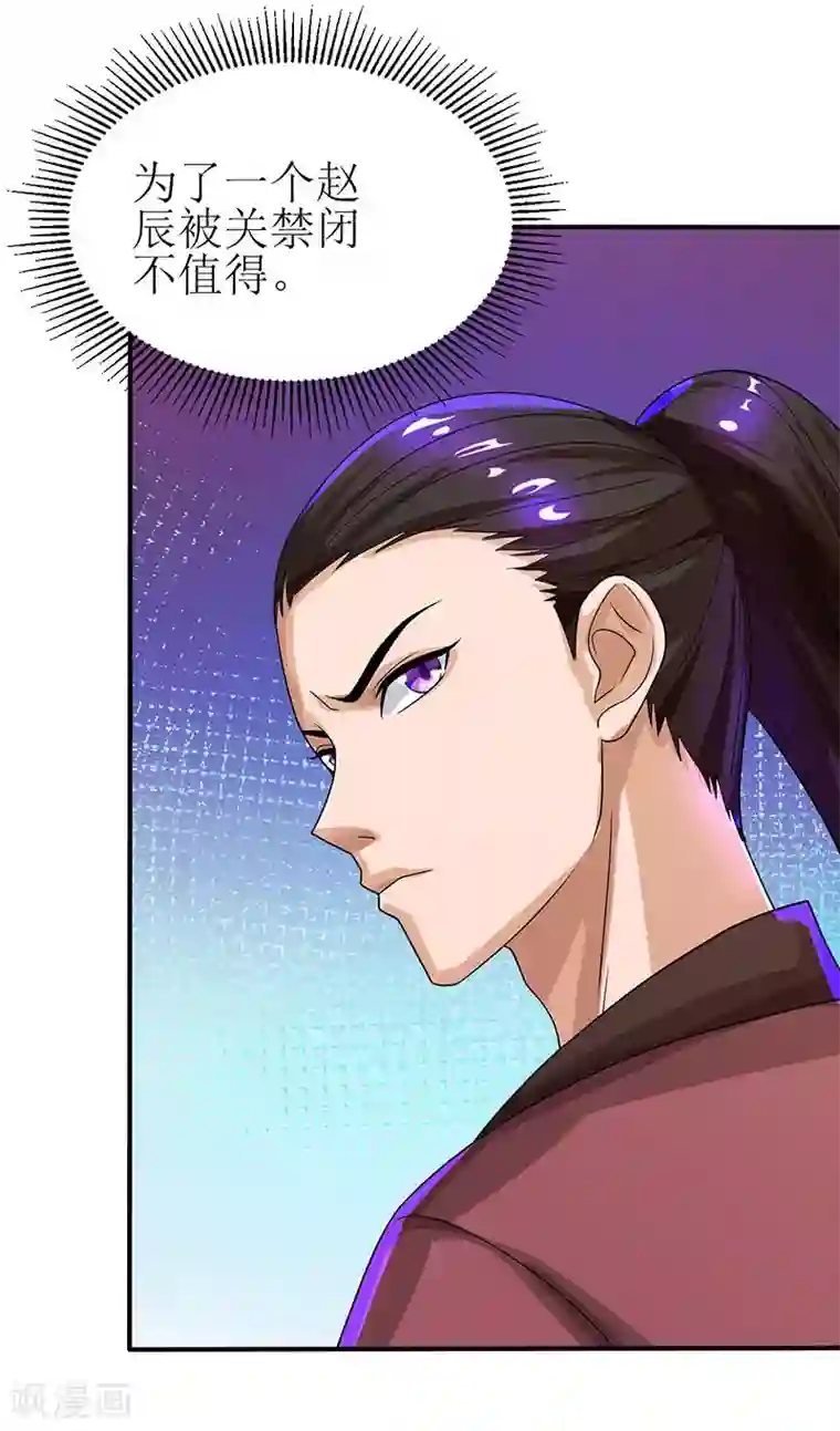 主宰三界第3话 对你有何不敢？