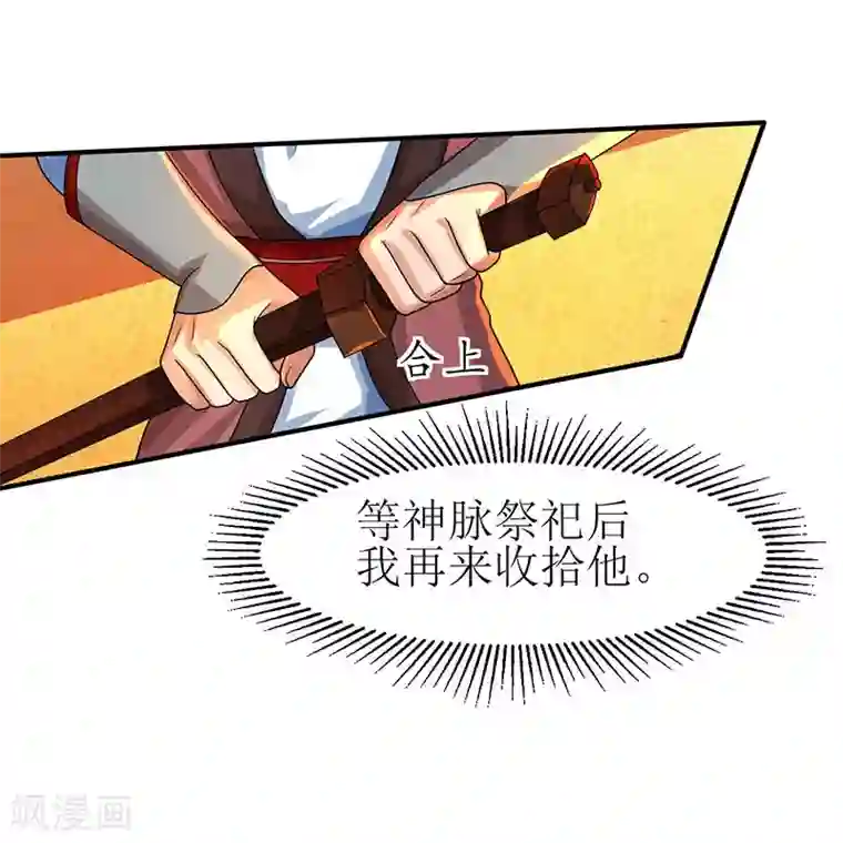 主宰三界第3话 对你有何不敢？