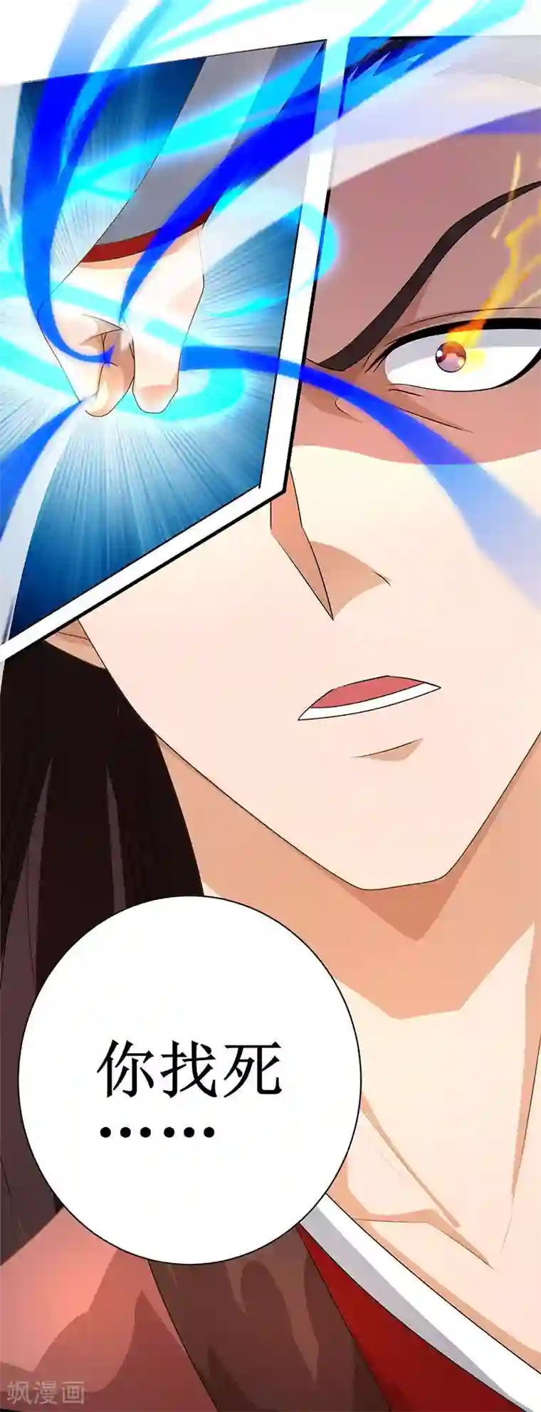 主宰三界第3话 对你有何不敢？