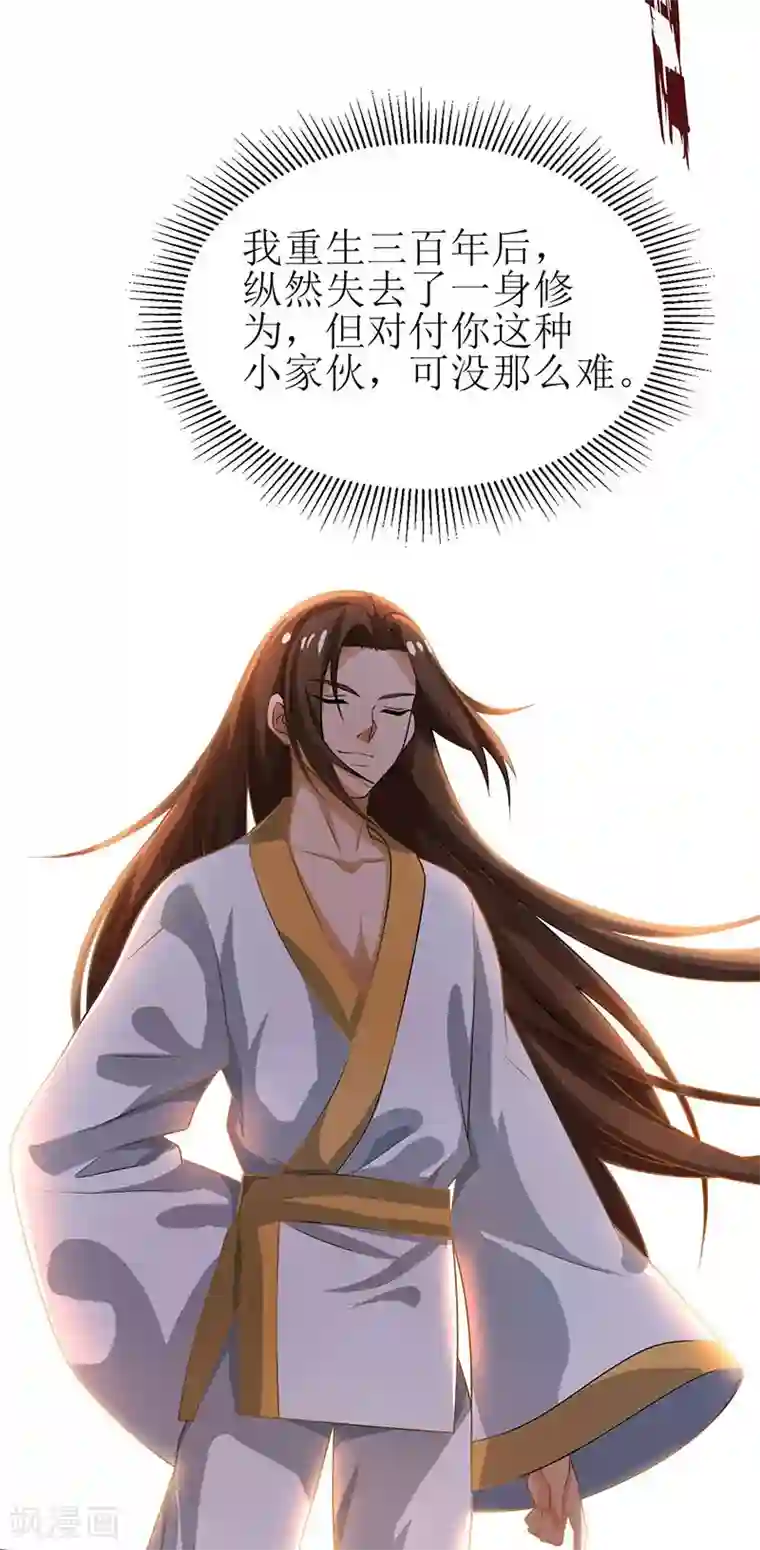 主宰三界第3话 对你有何不敢？