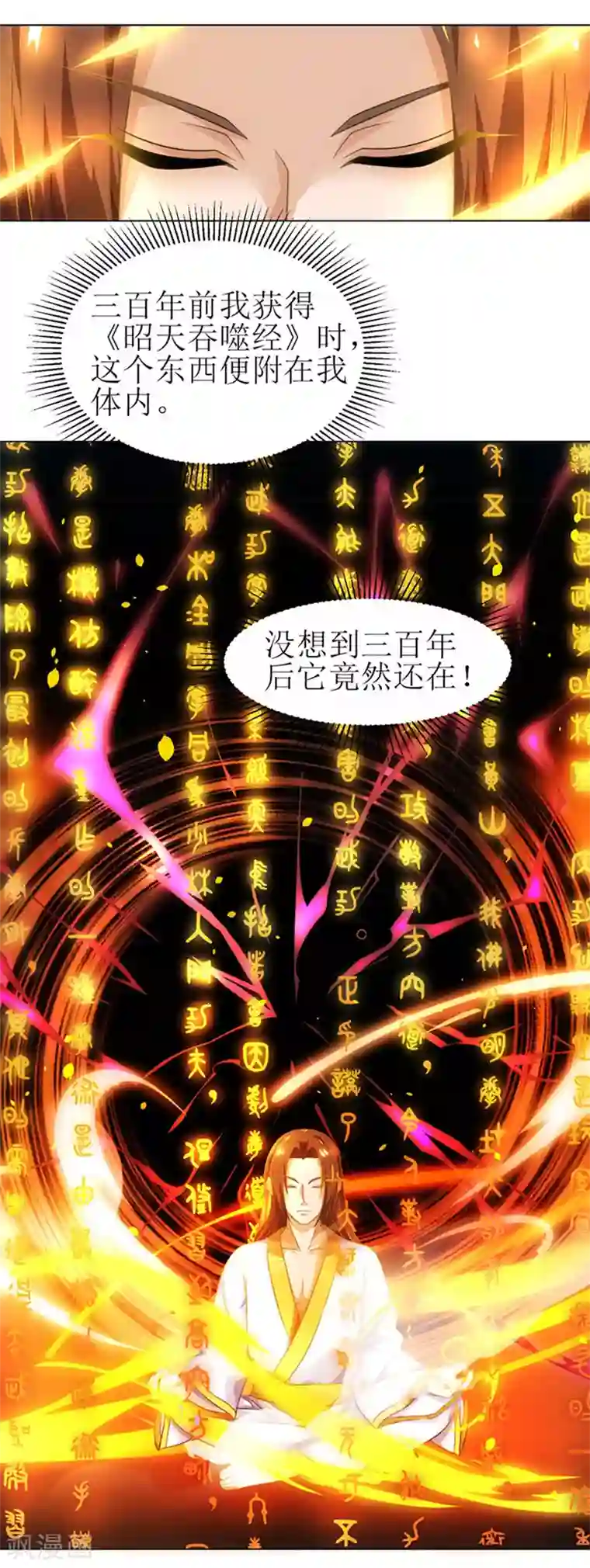主宰三界第4话 昭天吞噬禁经