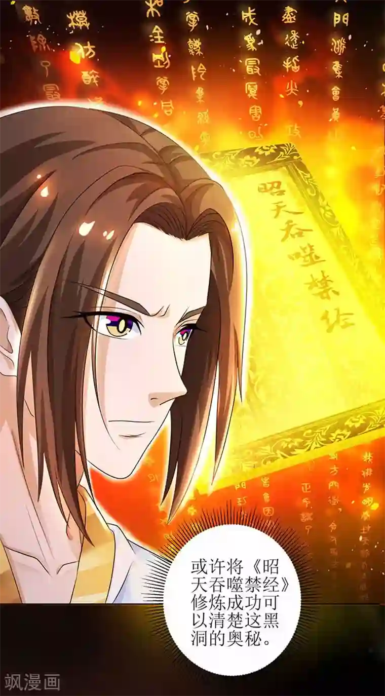 主宰三界第4话 昭天吞噬禁经