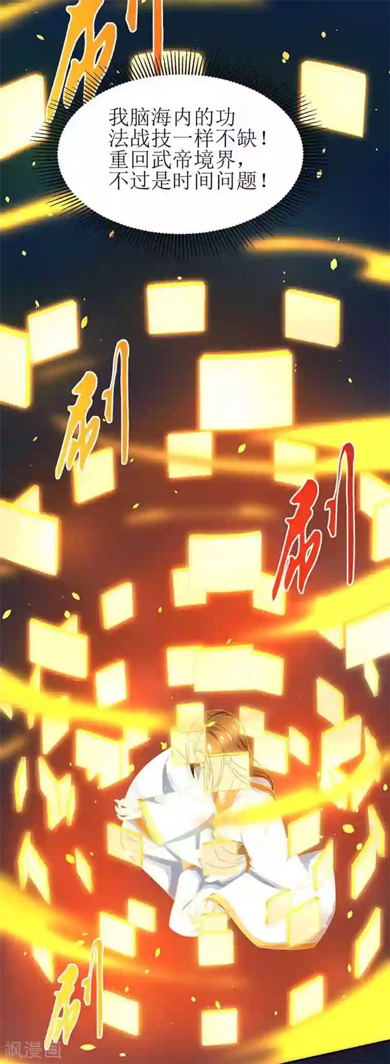 主宰三界第4话 昭天吞噬禁经
