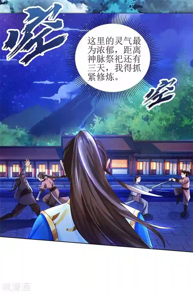 主宰三界第4话 昭天吞噬禁经