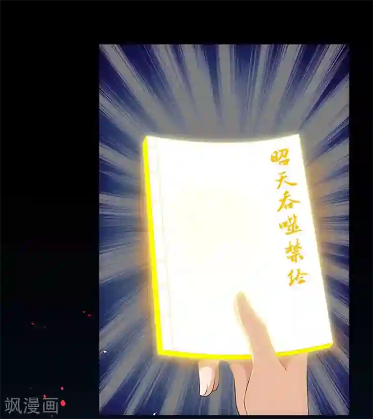 主宰三界第4话 昭天吞噬禁经