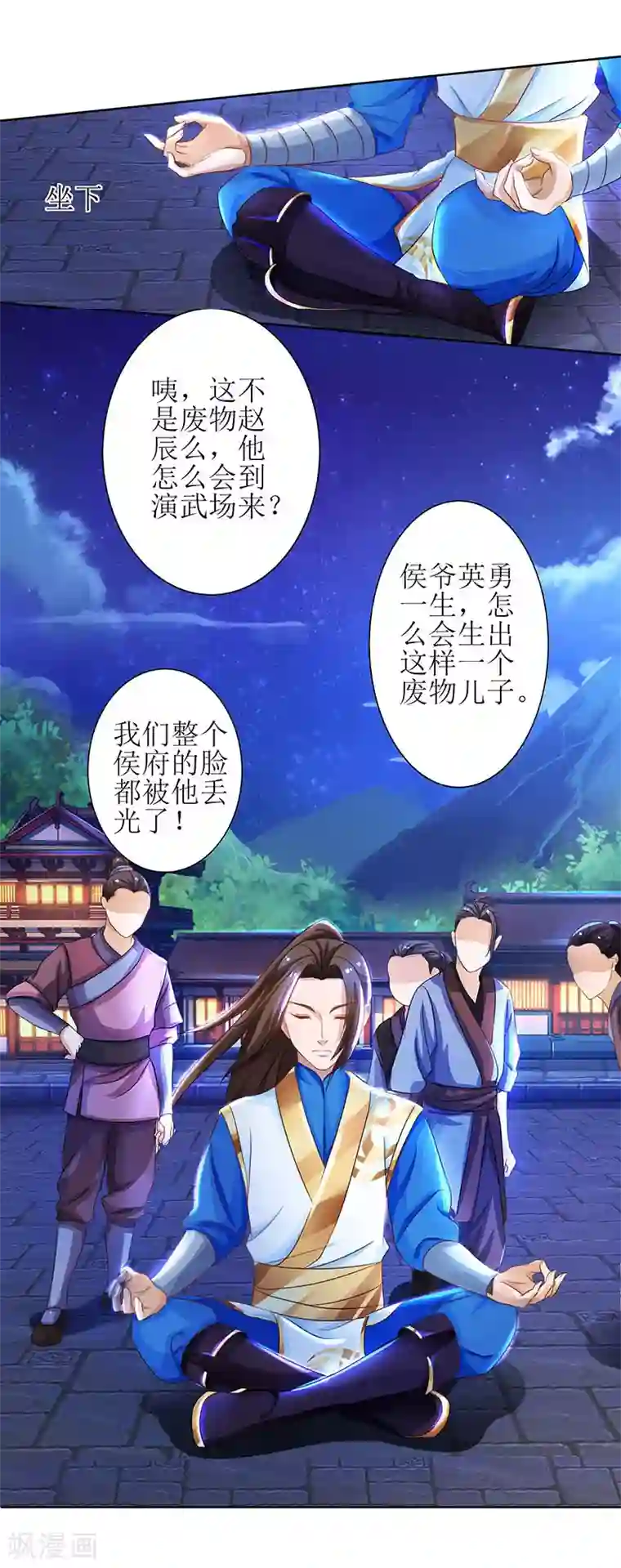 主宰三界第5话 你说谁是废物？