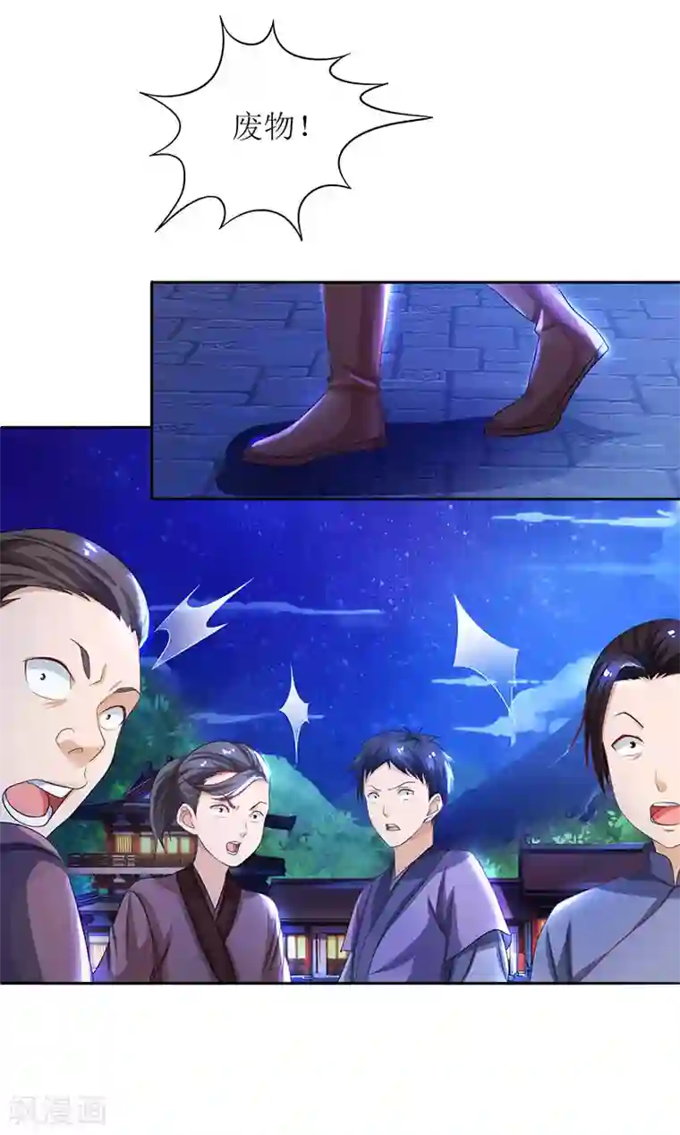 主宰三界第5话 你说谁是废物？