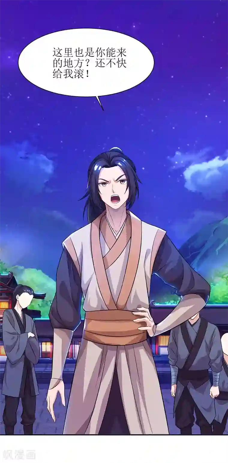 主宰三界第5话 你说谁是废物？