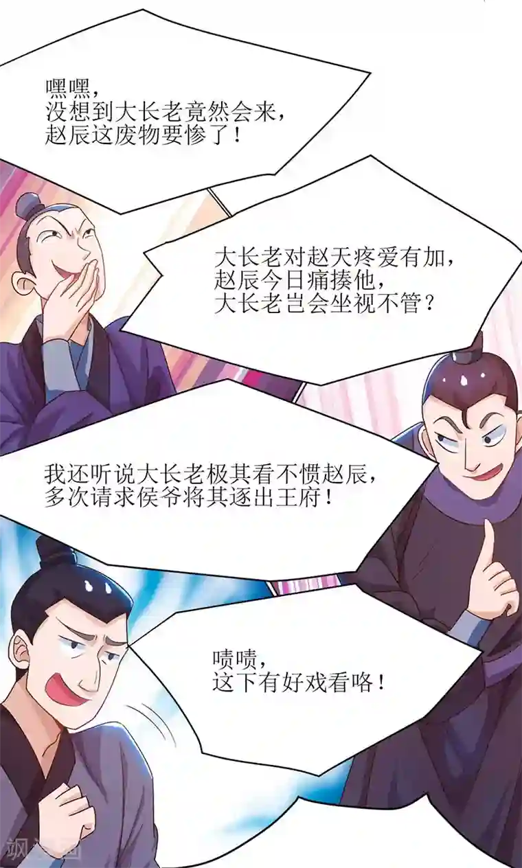 主宰三界第5话 你说谁是废物？