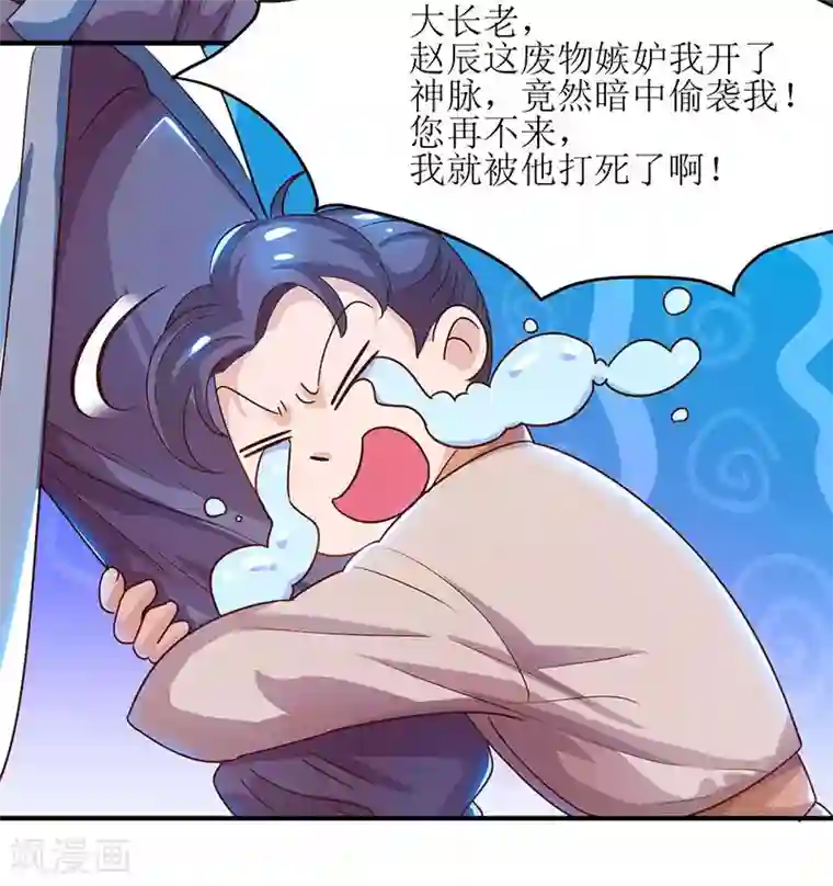 主宰三界第5话 你说谁是废物？