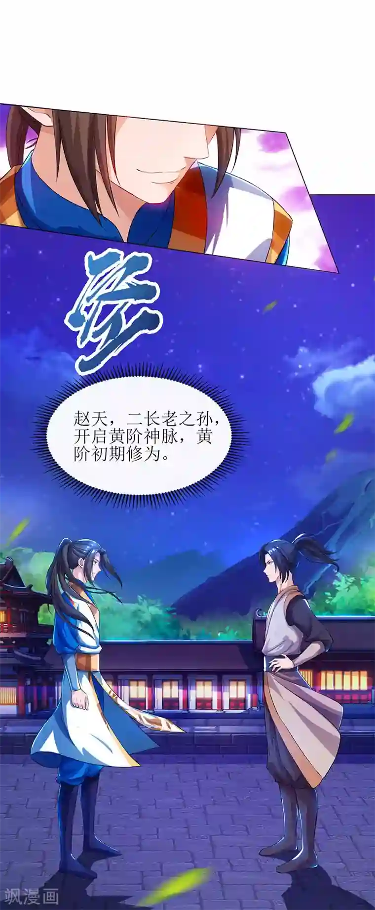 主宰三界第5话 你说谁是废物？