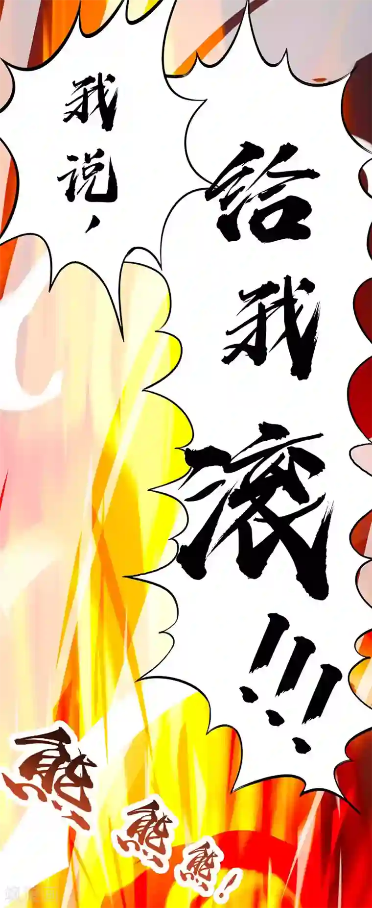 主宰三界第5话 你说谁是废物？