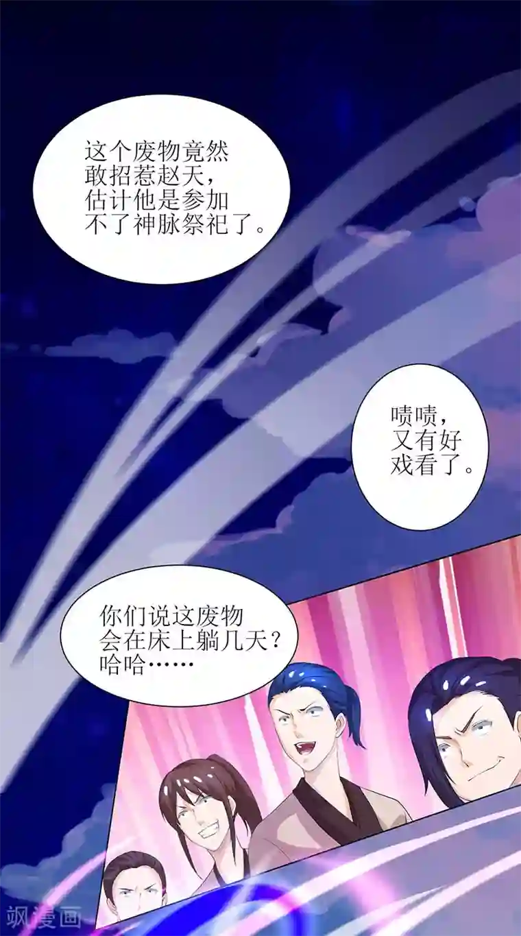主宰三界第5话 你说谁是废物？