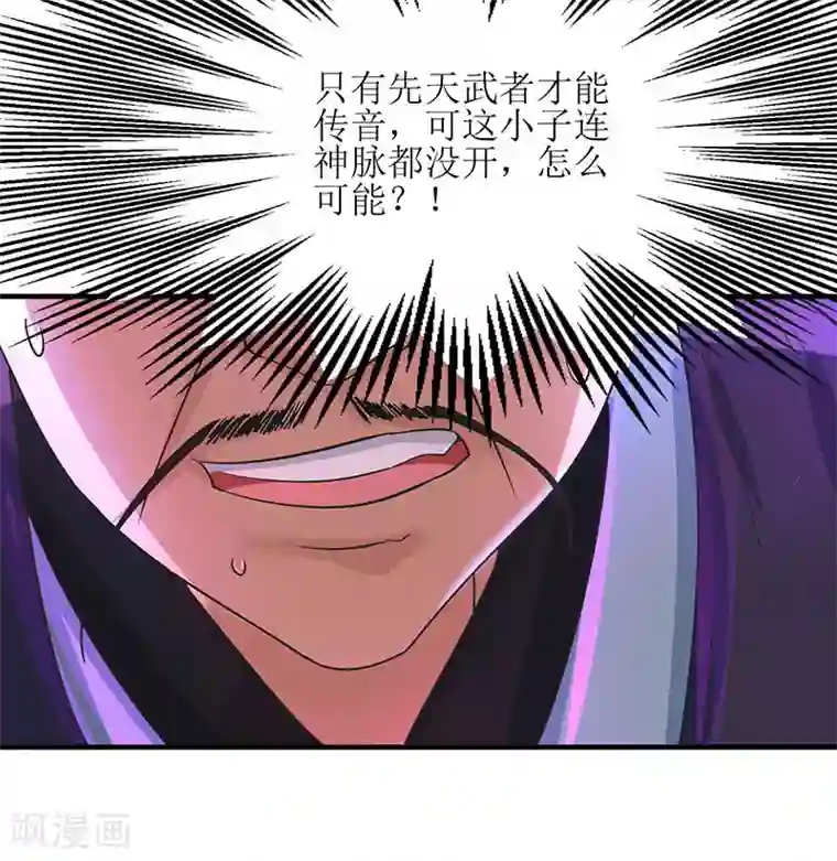 主宰三界第6话 隔空传音