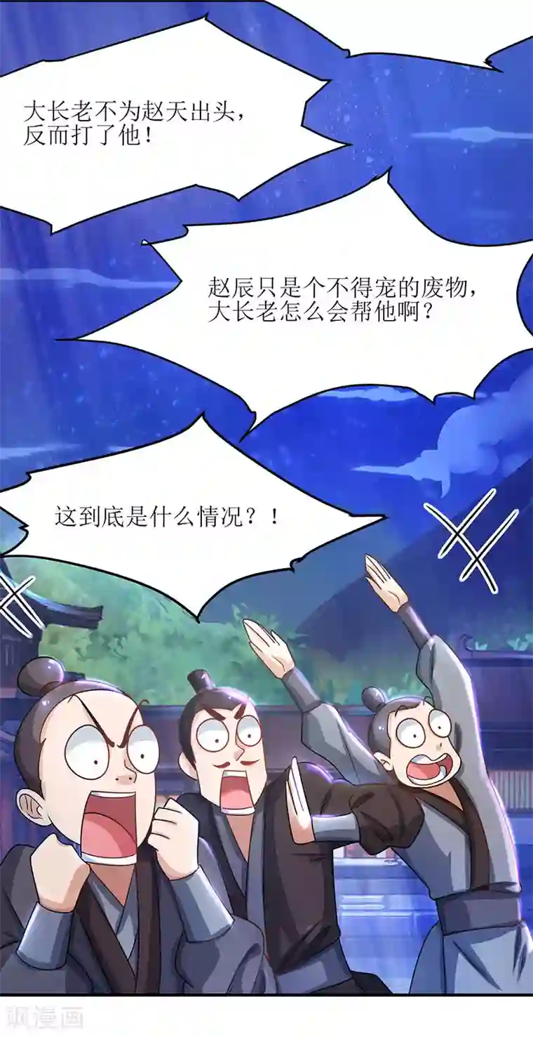 主宰三界第7话 修炼第一重