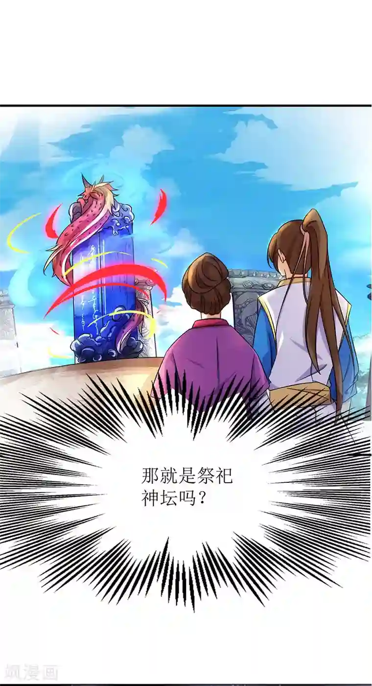 主宰三界第8话 神脉祭祀