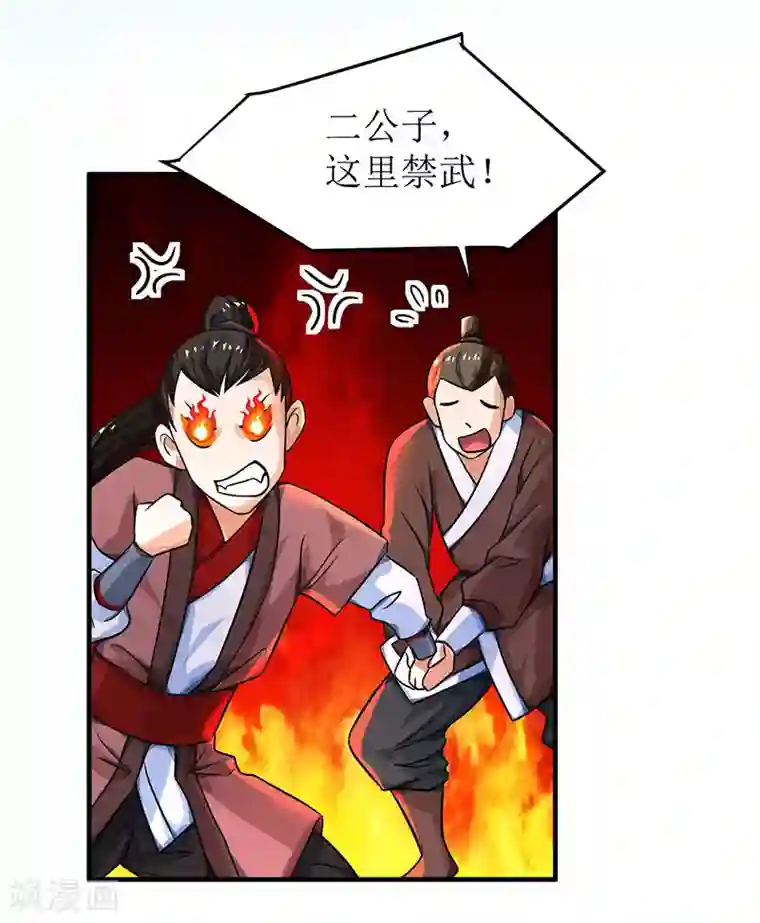 主宰三界第8话 神脉祭祀