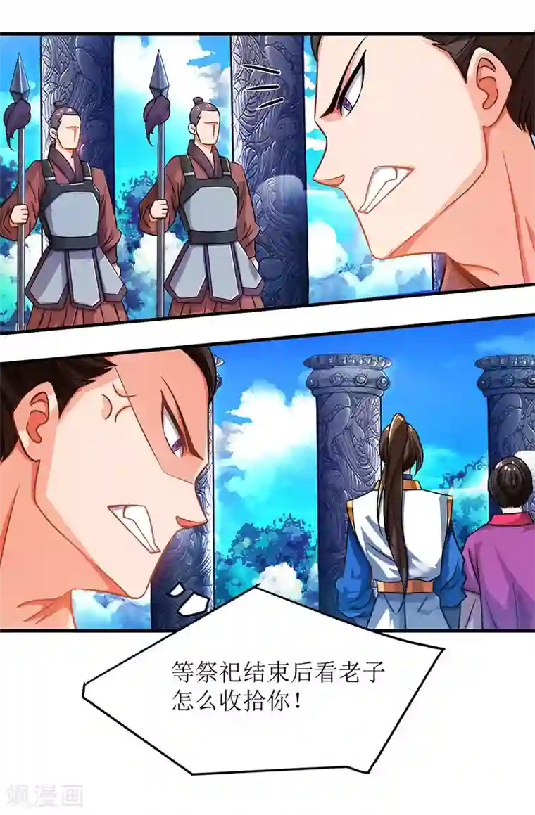 主宰三界第8话 神脉祭祀