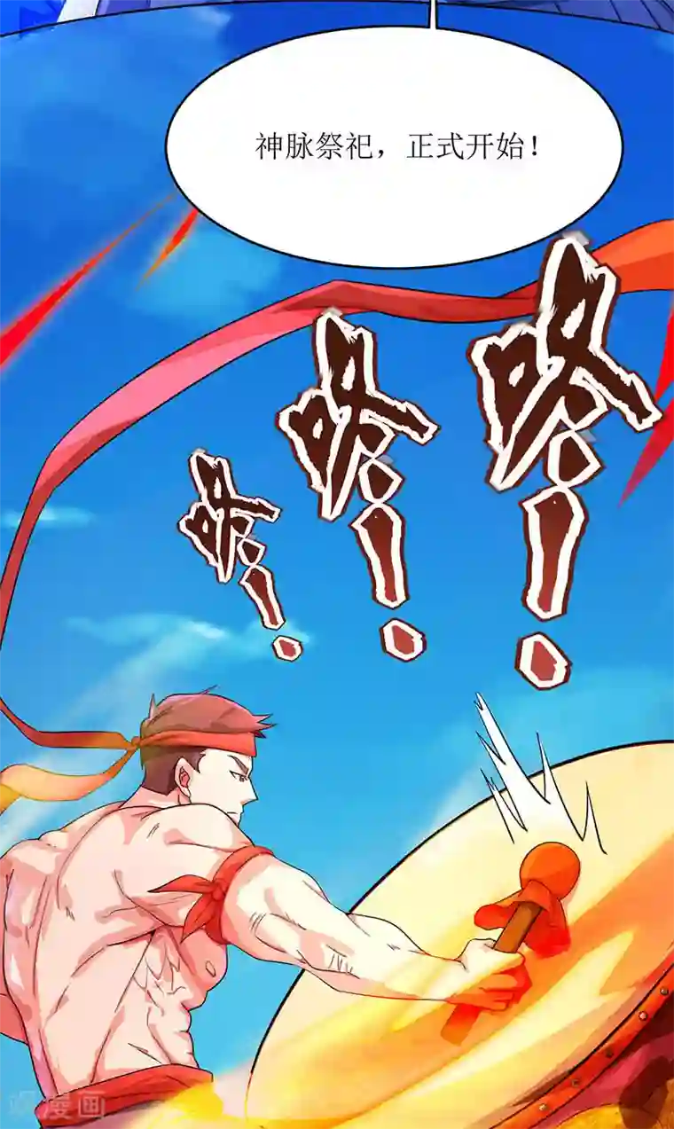 主宰三界第8话 神脉祭祀