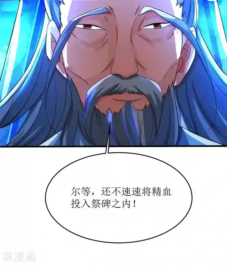 主宰三界第8话 神脉祭祀