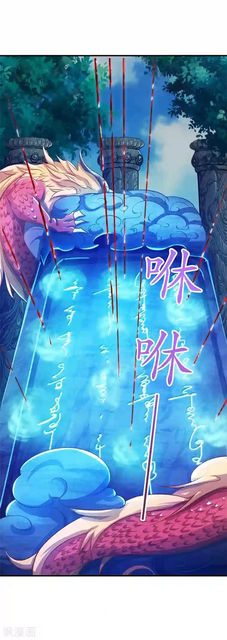 主宰三界第8话 神脉祭祀