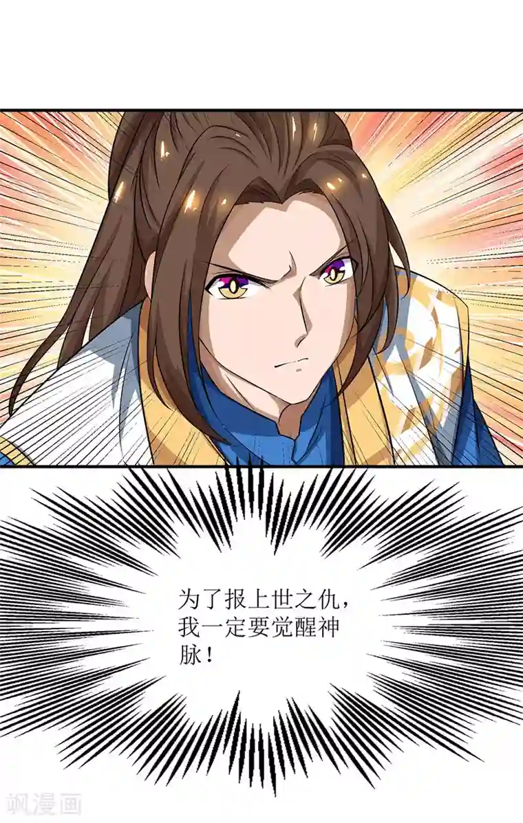 主宰三界第8话 神脉祭祀