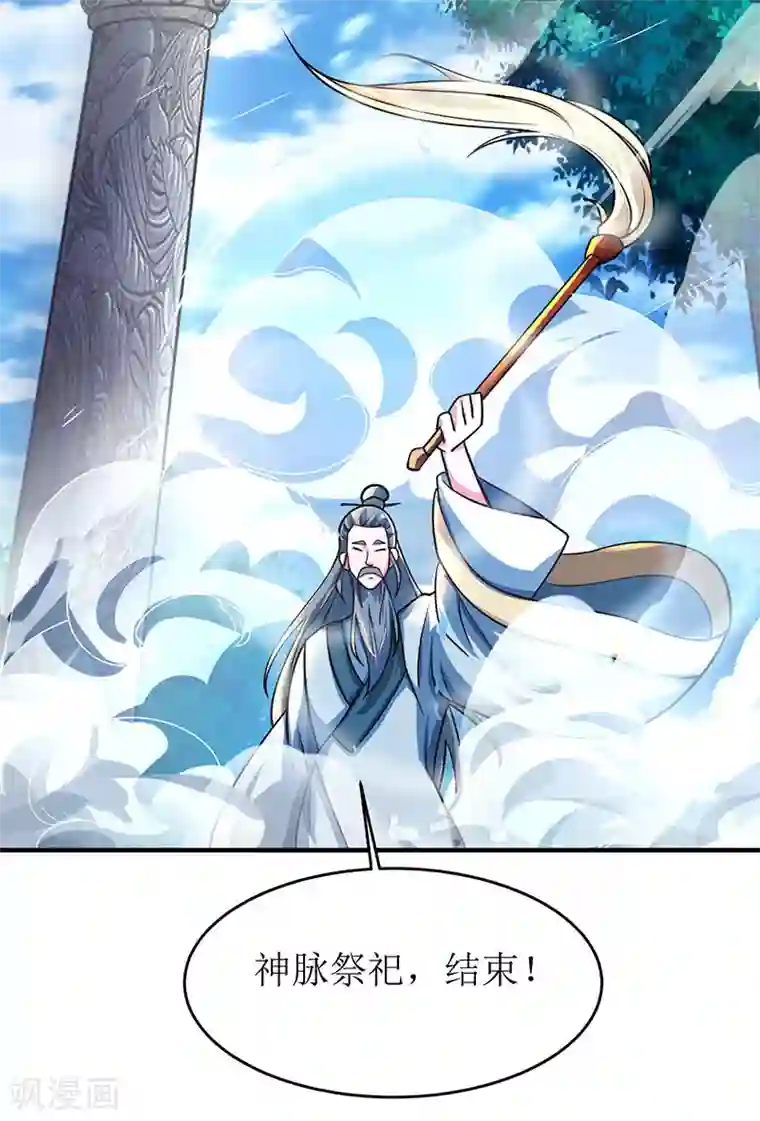 主宰三界第9话 神脉，开