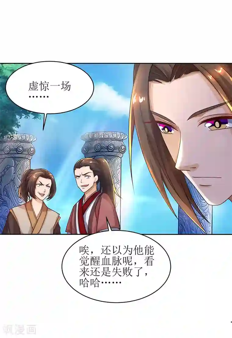 主宰三界第9话 神脉，开