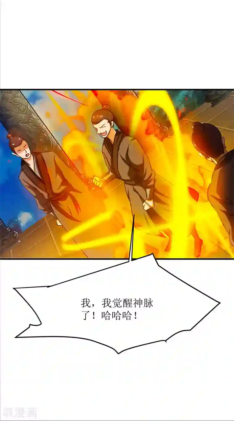 主宰三界第9话 神脉，开